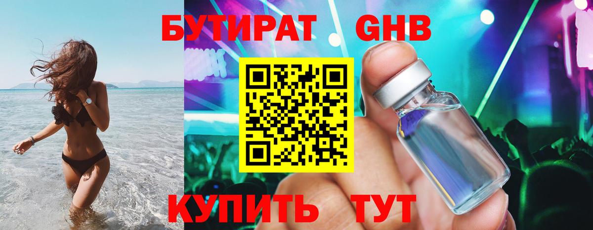 БУТИРАТ жидкий экстази Урюпинск