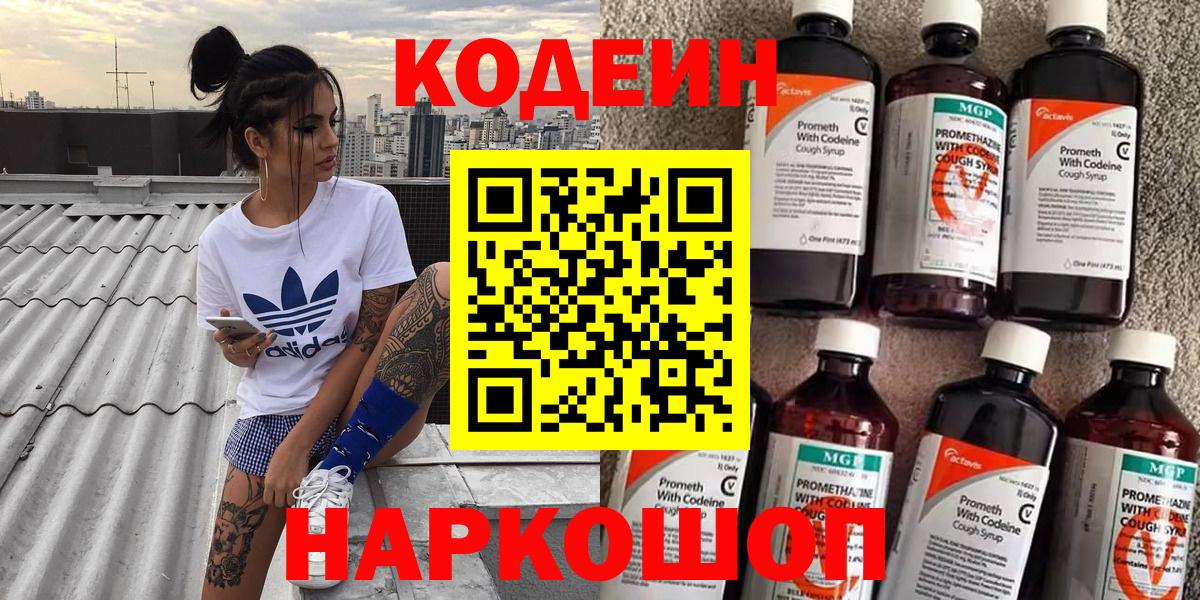 Урюпинск  Кодеиновый сироп Lean напиток Lean (лин)  Вход с VPN  Кодеин напиток Lean (лин) 