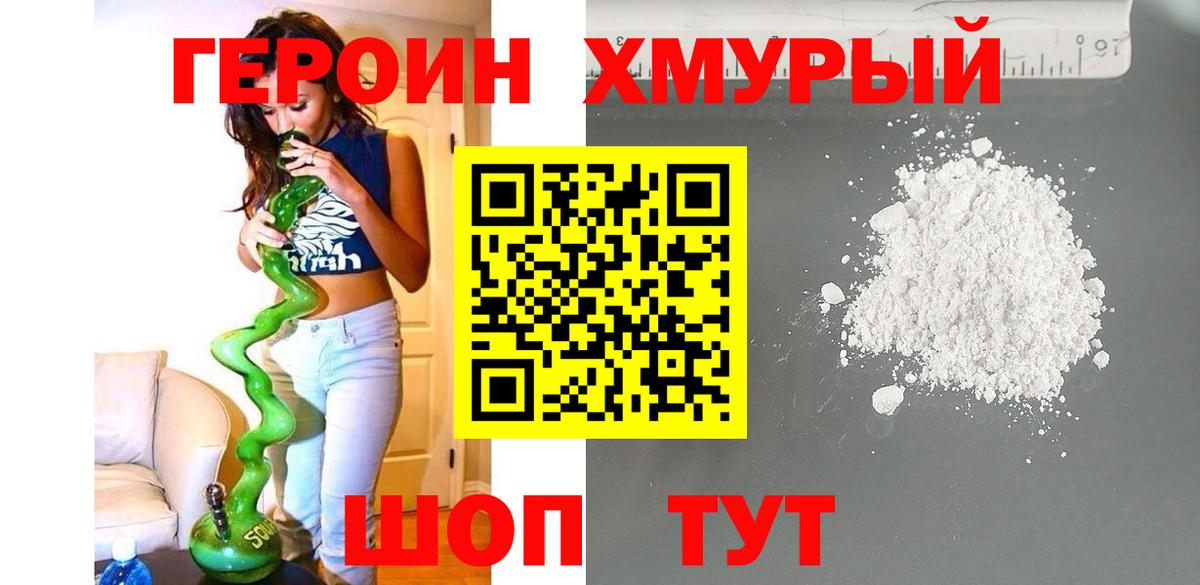 Героин Heroin Урюпинск