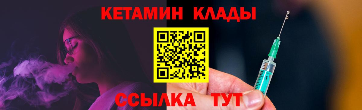 Кетамин ketamine  Вход с VPN  Урюпинск 
