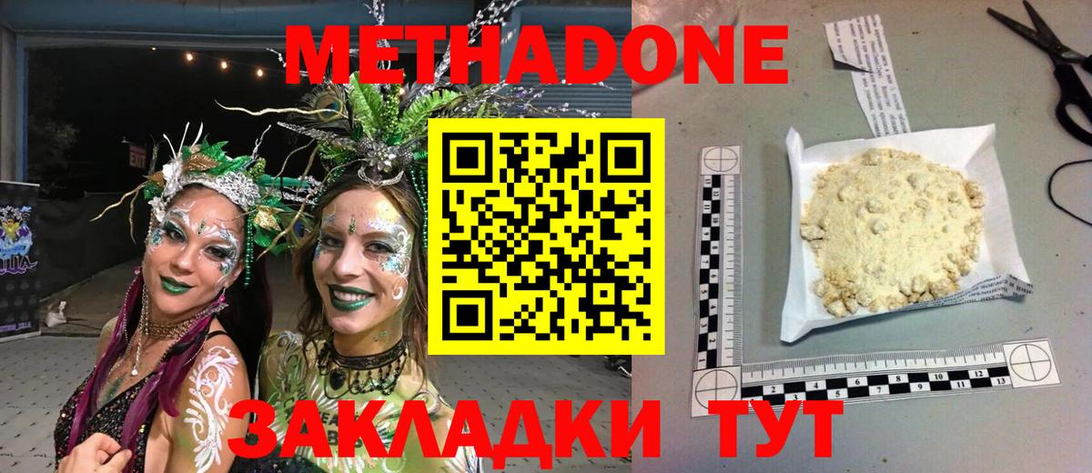 Метадон белоснежный Урюпинск